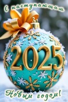 � ����������� 2025 �����!